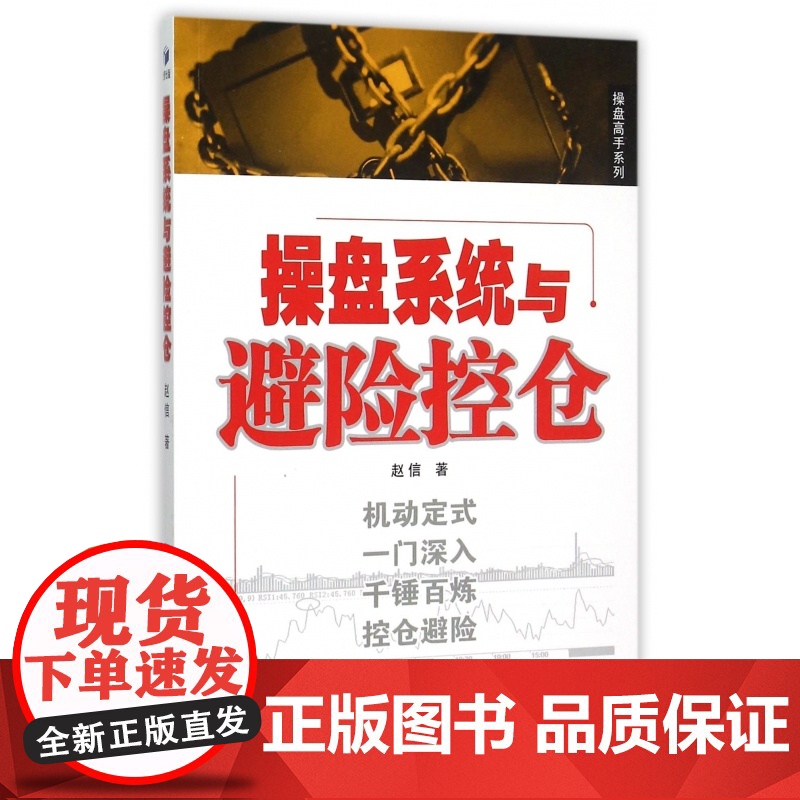 操盘系统与避险控仓/操盘高手系列高清大图
