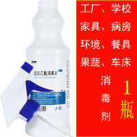过氧乙酸消毒液喷雾空气消毒家居室内病房车厢出租屋学校宾馆
