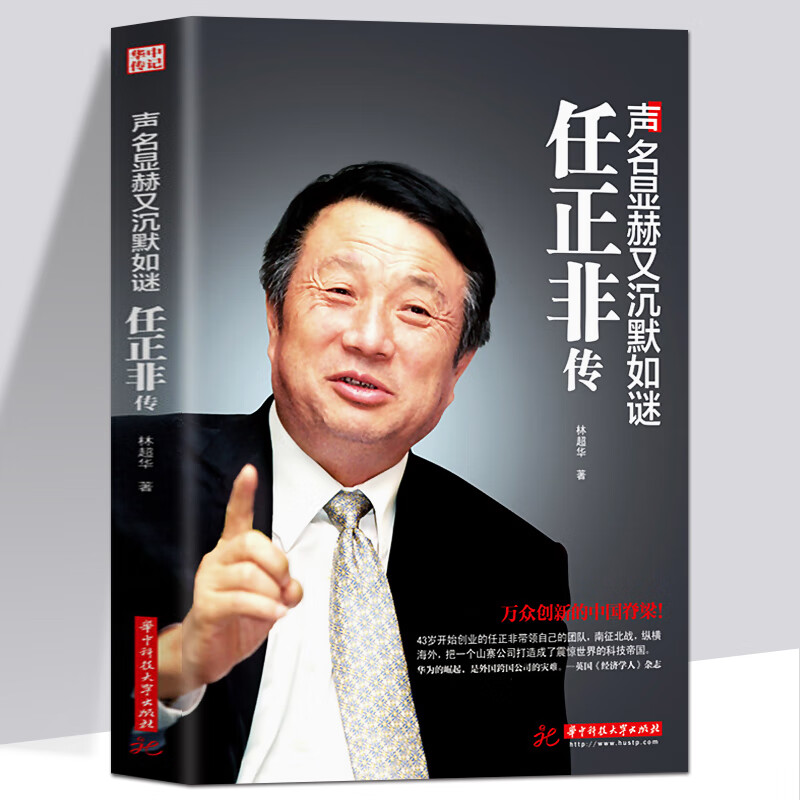 [正版]2册全套任正非传+澳门赌王何鸿燊全传 声名显赫又低调如谜 人生经历创业精神当代青年励志传奇故事自我修养商业财经高清大图