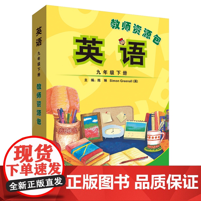 [外研社]英语(新标准)教师资源包(八年级上册下册 九年级上册下册任选) 初中高清大图
