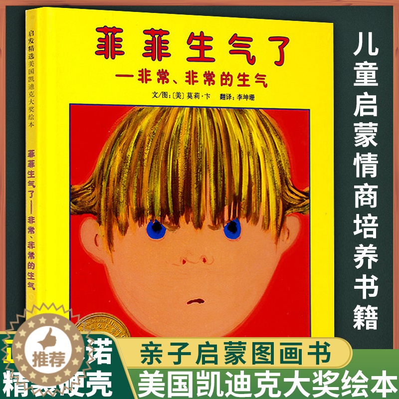 [醉染正版]菲菲生气了 绘本 正版 精装 美国凯迪克大奖 0-1-2-3-4-5-6岁幼儿读物 儿童早教认知启发高清大图