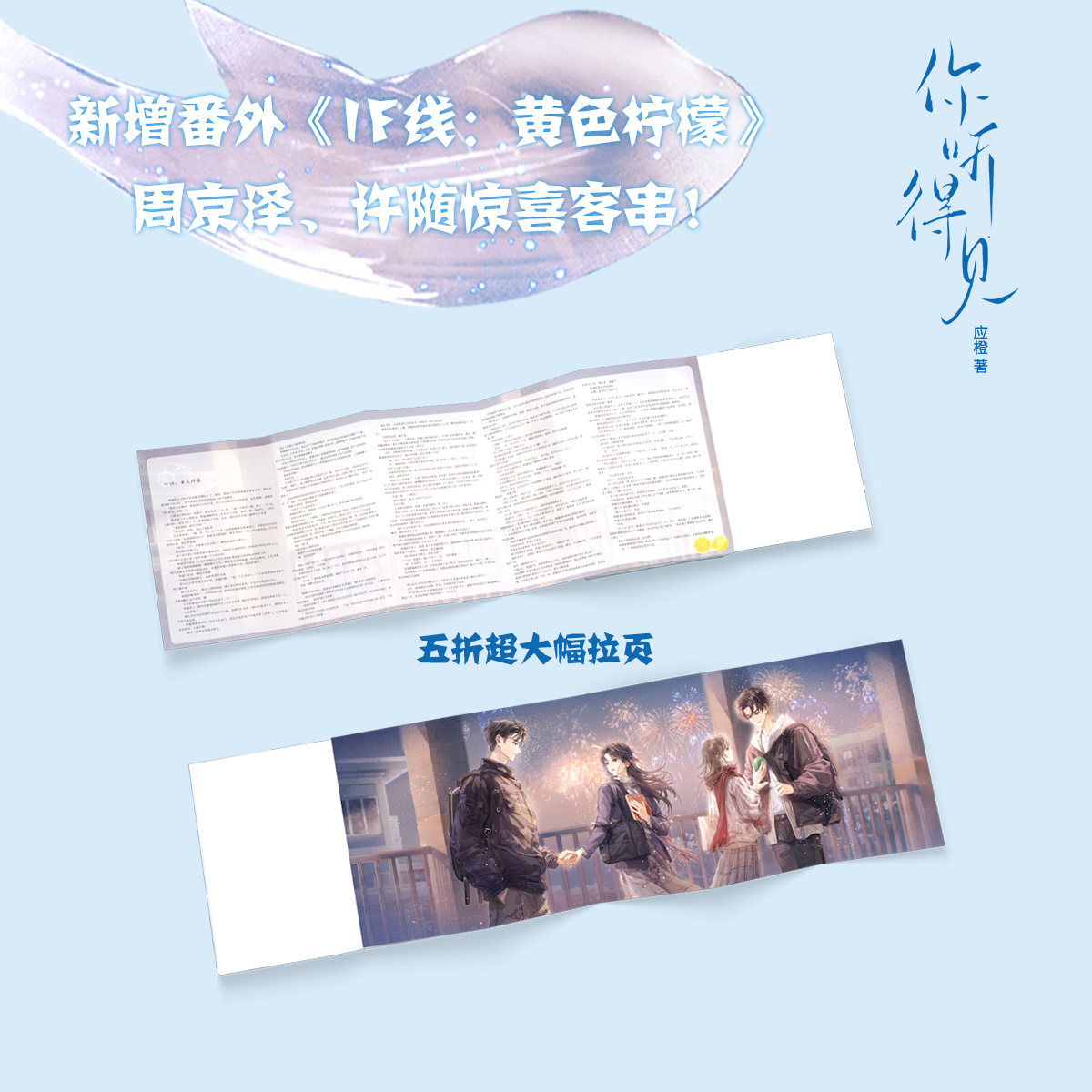 [正版]你听得见 应橙小说 告白姊妹篇新IF线告白联动番外校园言情实体书青春文学 书店 书籍高清大图