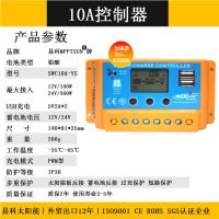20a10a太阳能充电控制器全自动12v锂电铅酸通用车载充电器转换器 10A加强款 适用铅酸电池