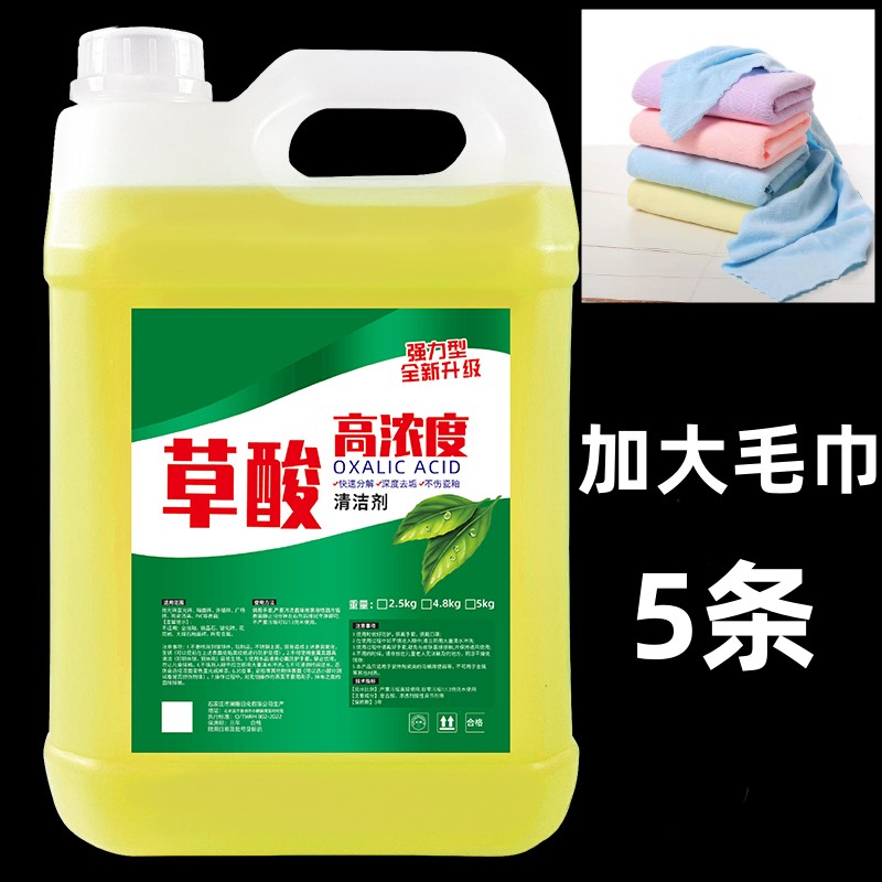 【补贴10%】草酸清洁剂厕所瓷砖强力去污洗水泥地板砖马桶神器外墙除垢高浓度 强效型10斤+吸水大毛巾5条