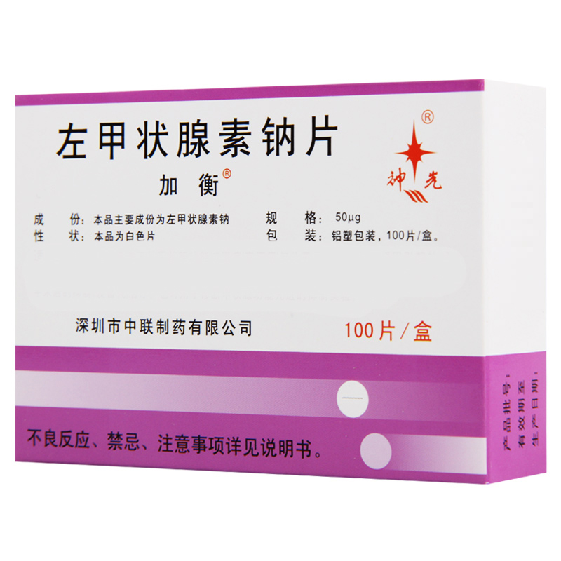 加衡 左甲状腺素钠片 50μg*100片/盒高清大图