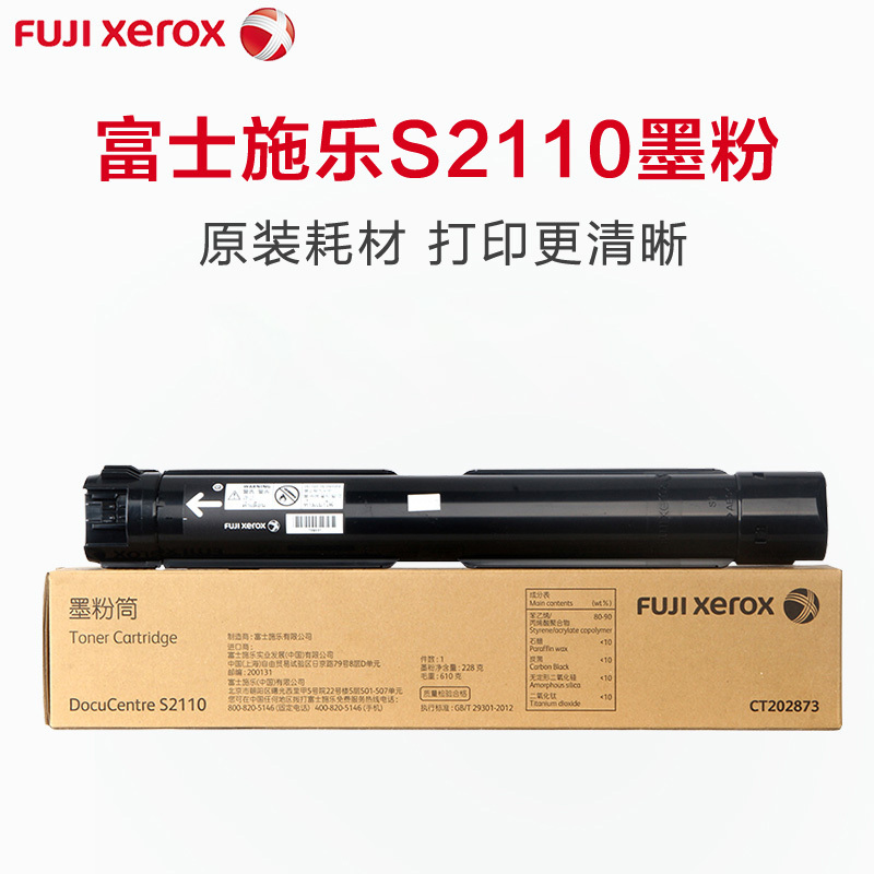 富士施乐S2110NDA硒鼓