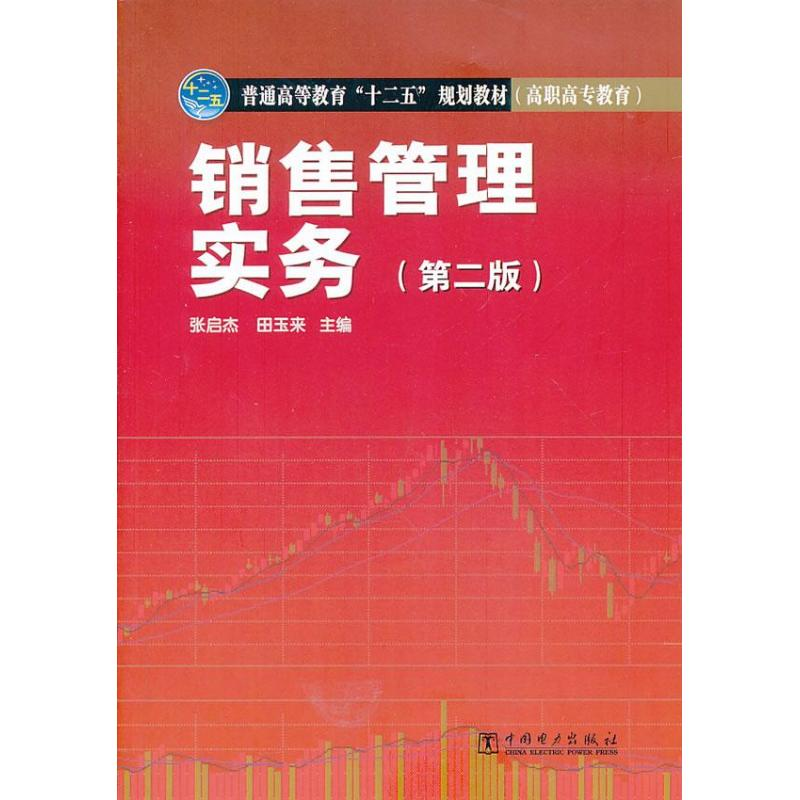 醉染图书销售管理实务9787514931高清大图