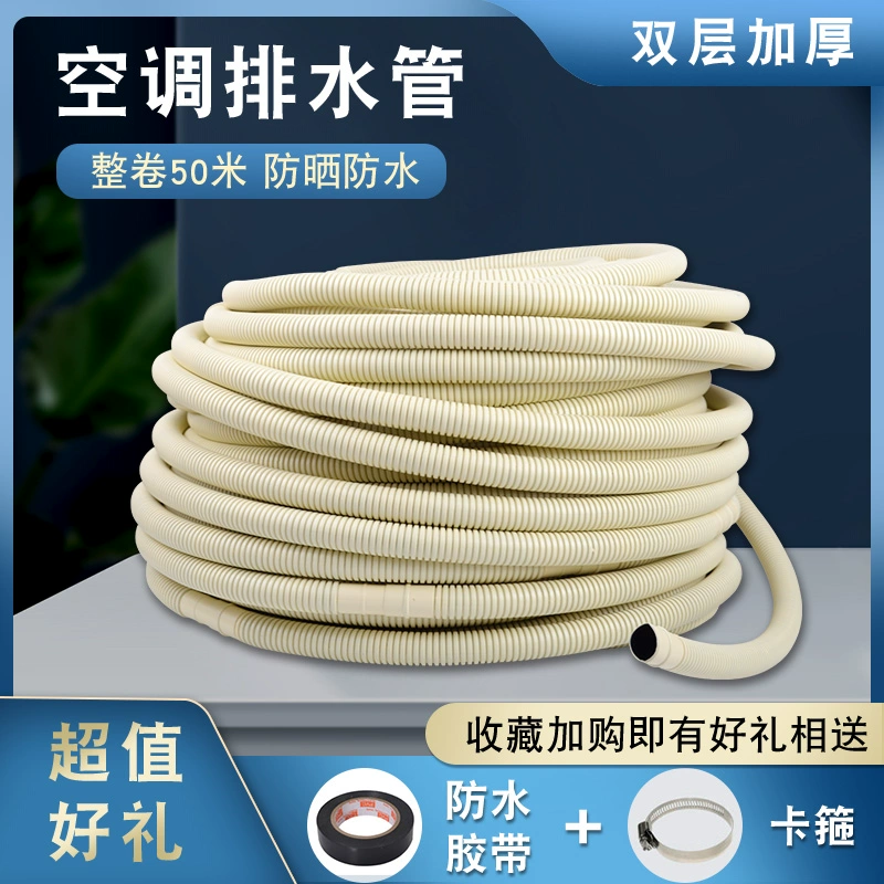空调排水管延长管滴水神器加长延长洗衣机家用进水管接水龙头软管-【简易安装抗老化】高分子优质PE材质;【6米】