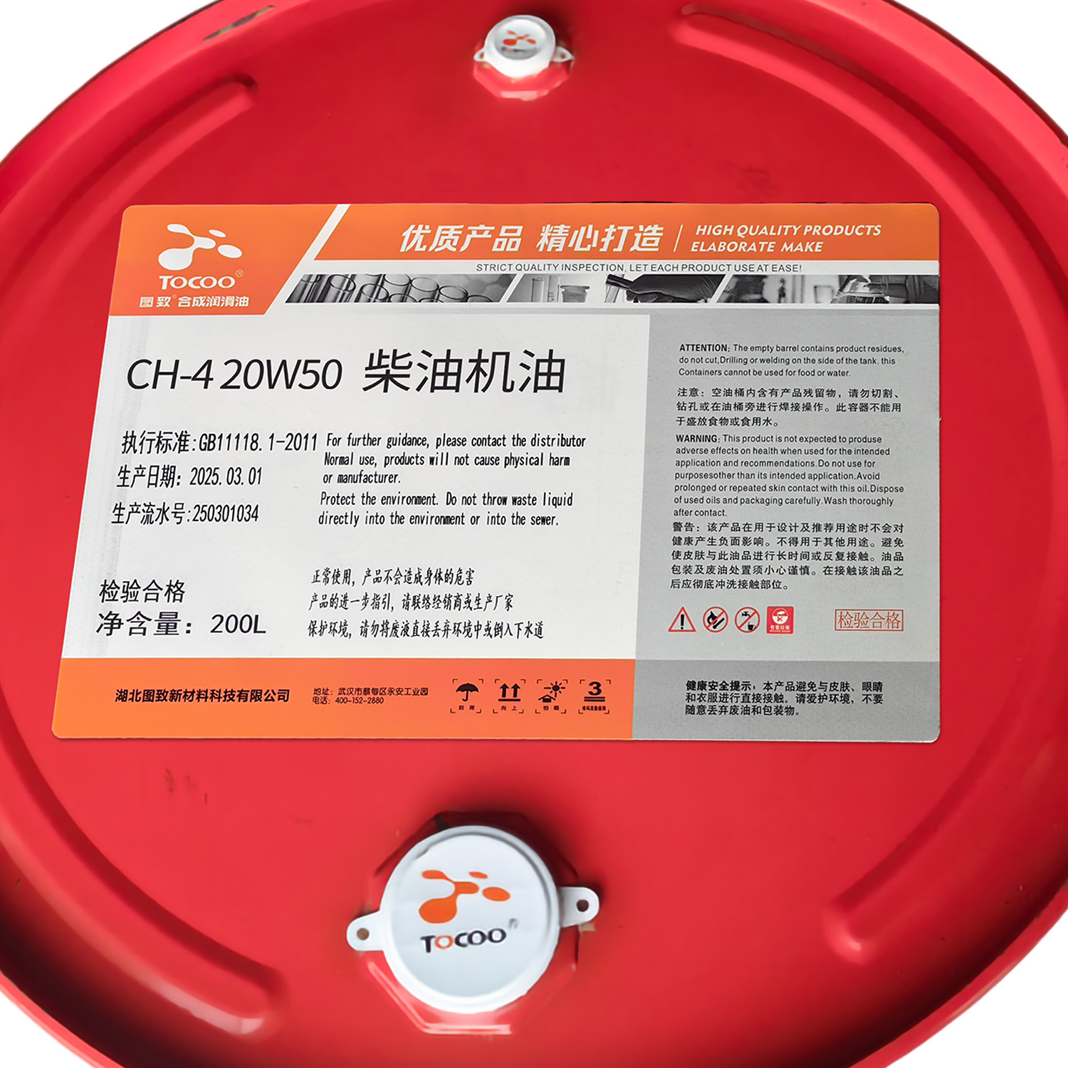 图致 柴油机油 CH-4 20W50 200L桶高清大图