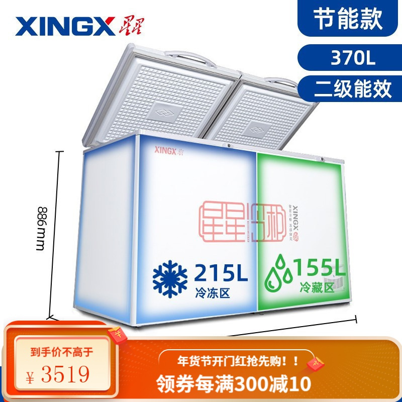 星星(XINGX)家用商用冰柜 冷藏冷冻双温冷柜卧式冰箱雪糕柜顶开门大容量 双温双箱