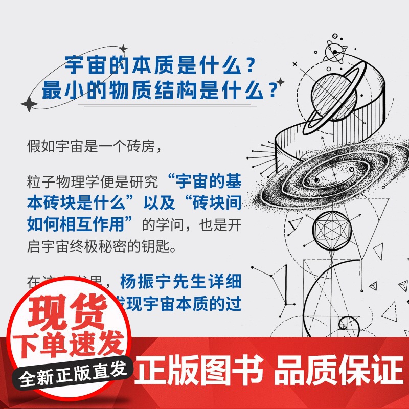 杨振宁讲物理 基本粒子发现之旅 宇宙是由什么构成的 经典科普读物 物理学研究的本质问题 宇称守恒问题 人民邮电出版社 新高清大图