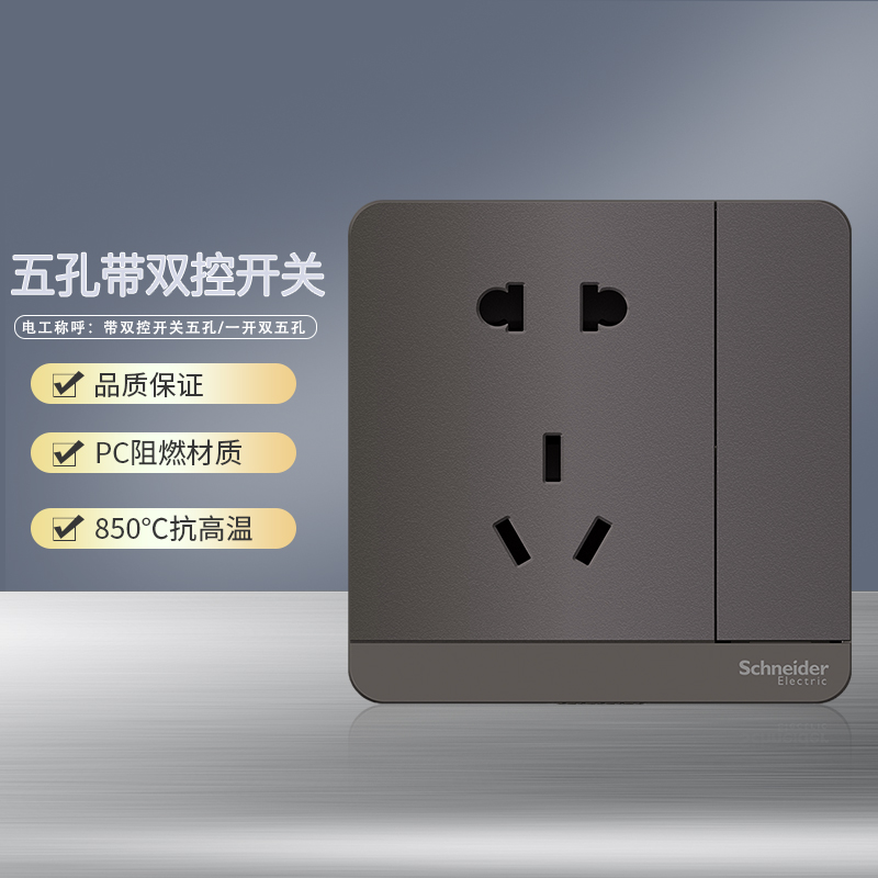 【官方旗舰店】施耐德电气开关插座绎尚荧光色北欧风86型大面板家用墙壁式10A五孔一开双控弱电空调USB电源插座 五孔插座带双控开关 荧光灰
