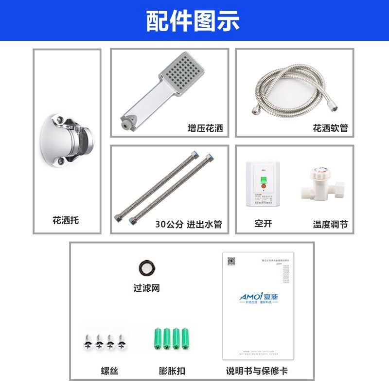 夏新(AMOi) 即热式电热水器家用小型超薄过水速热卫生间淋浴洗澡智能恒温快热式7000W 铸铝加热器 上门安装
