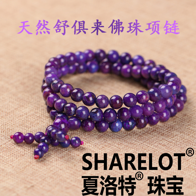 夏洛特天然 南非舒俱来苏纪石手链樱花手串皇家紫项链三圈舒俱来