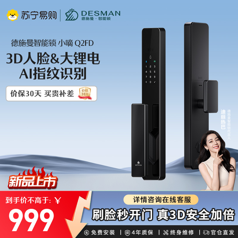 德施曼(DESMAN)智能门锁3D人脸识别 指纹密码防盗电子锁入户门 小嘀 Q2FD 星爵黑
