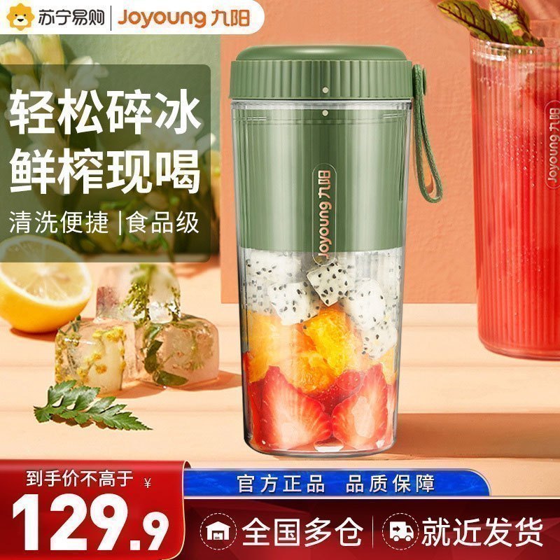 九阳(Joyoung) 榨汁机便携 家用多功能迷你自动果汁机小型料理机充电随行搅拌杯 L3-LJ520 绿色