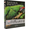 儿童自然百科全书