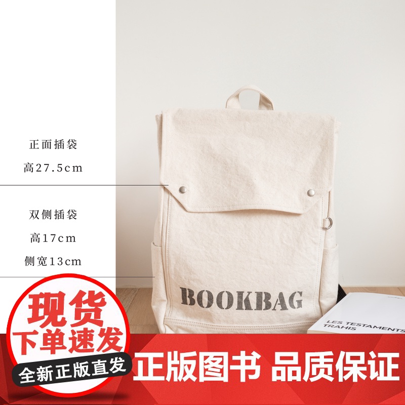 背书包·书本物理学社|大容量双肩包书包|纯棉密织水洗帆布|通勤上课旅行|上海译文出版社七海制造局七海日志高清大图