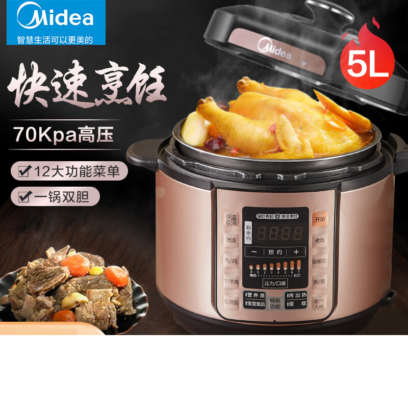 美的电压力锅 MY-YL50M3-752