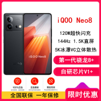 [全新]iQOO Neo8 12GB+256GB 夜岩 一代骁龙8+ 自研芯片V1+ 120W超快闪充 144Hz高刷 5G游戏电竞性能手机