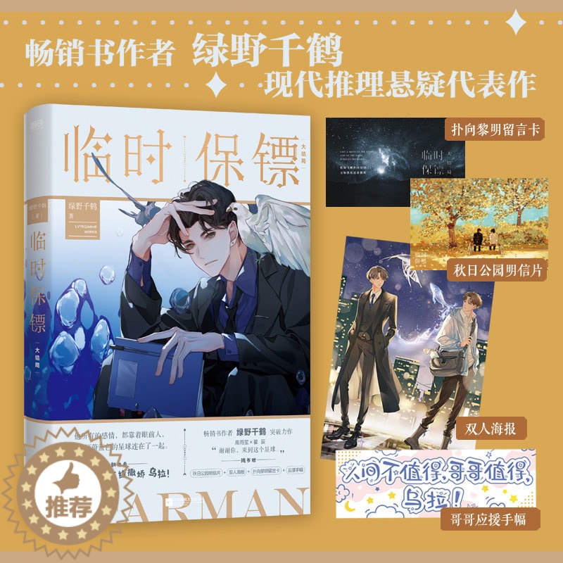 [醉染正版]正版 临时保镖2.大结局 迪奥先生酌鹿作者绿野千鹤高甜现代都市推理悬疑力作小说实体书高清大图