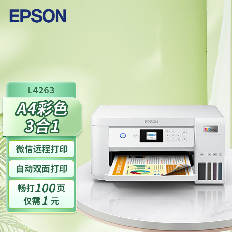 爱普生(EPSON)L4263墨仓式打印机 小型彩色A4无线打印复印多功能一体机高清大图