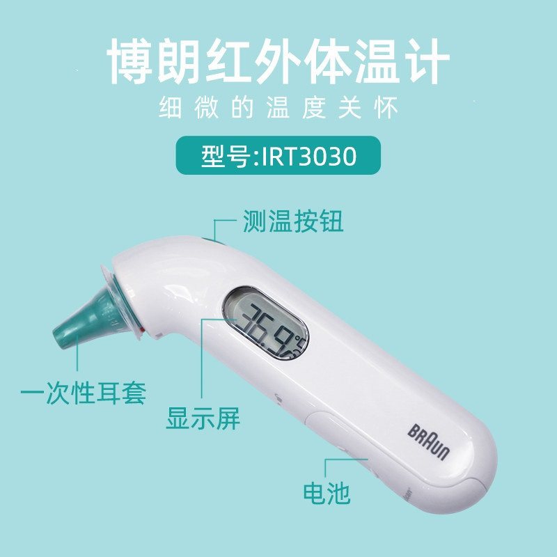 [苏宁自营]博朗(BRAUN)德国Braun博朗耳温枪IRT3030耳温计儿童婴儿家用红外线电子体温计