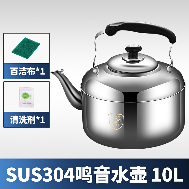 304不锈钢鸣笛大容量烧水壶燃气家用热水壶明火开水壶煤气电磁炉 加厚10.5L（304食品级）洗澡/商用