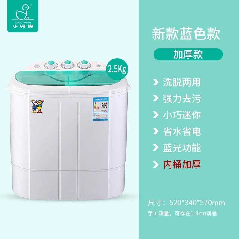 小鸭2.5公斤迷你洗衣机小型双桶双缸家用半自动母婴儿童宝宝内衣裤洗脱一体兰色升级加厚款高清大图