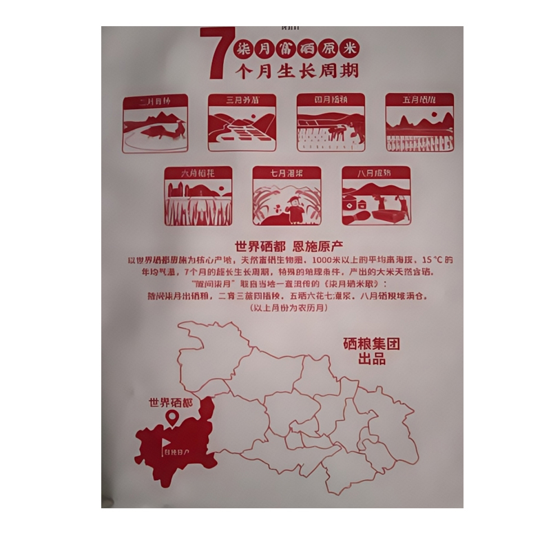 陇间柒月 11B5000B15 柒月富硒大米 5kg (单位:袋) 真空包装高清大图
