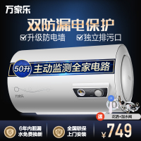 万家乐 D50-H11A 电热水器 家用50升 储水洗澡淋浴 节能