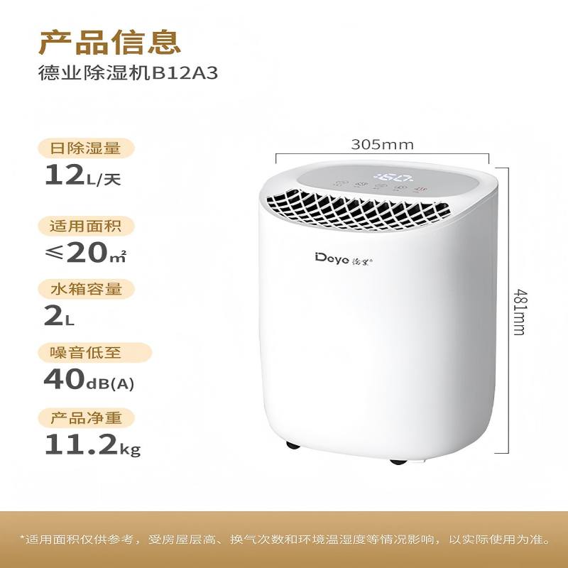 德业(Deye)除湿机 家用DYD-B12A3智能轻音母婴级防护室内干燥回南天吸湿高清大图