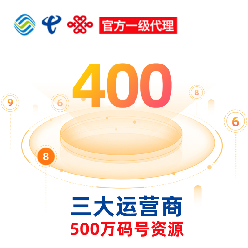 400电话|400电话号码|400电话办理|400号码|企业电话办理|517活动|云呼叫中心|6000元/3年