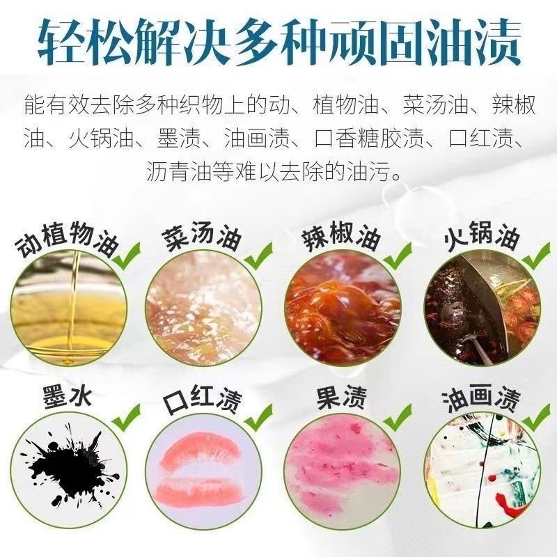 去油渍衣服油渍去油污渍神器衣物洗白除顽固油迹污渍清洗剂去油王200ml高清大图
