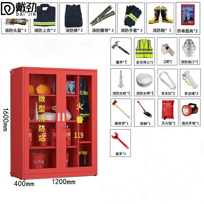 戴劲消防器材柜放置工具柜工地商场展示柜应急柜1.6米高2人02式套餐B