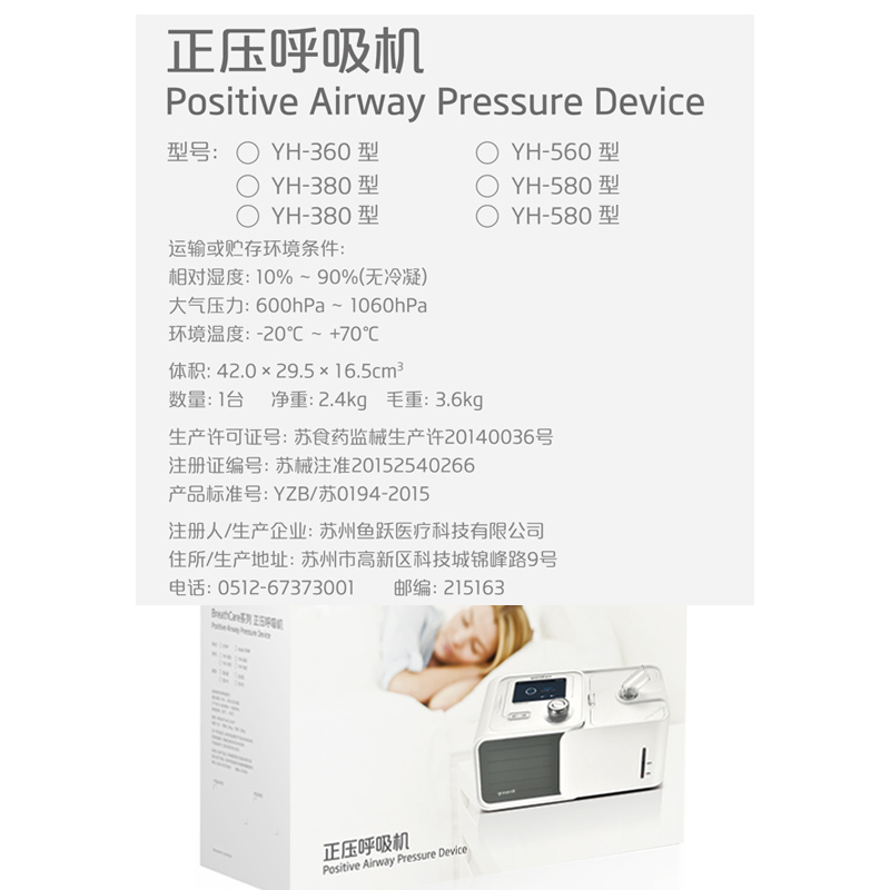 鱼跃呼吸机医用全自动单水平呼吸机YH-560打鼾家用打呼噜无创睡眠止鼾器自动漏气补偿高清大图