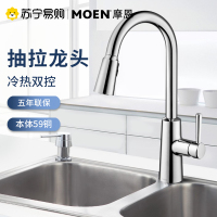 摩恩 冷热水龙头抽拉式灵活可旋转防溅水槽洗菜盆洗碗盆厨盆厨房龙头GN7402