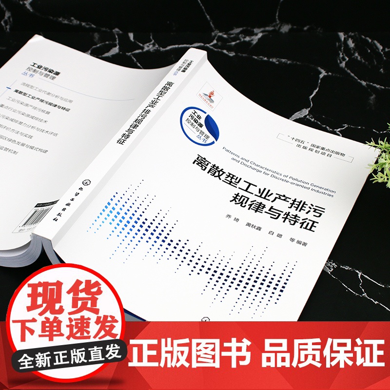 离散型工业产排污规律与特征 离散型工业行业生产特征及划分 常见离散型行业及典型工艺流程 高等学校环境科学与工程等专业参考高清大图