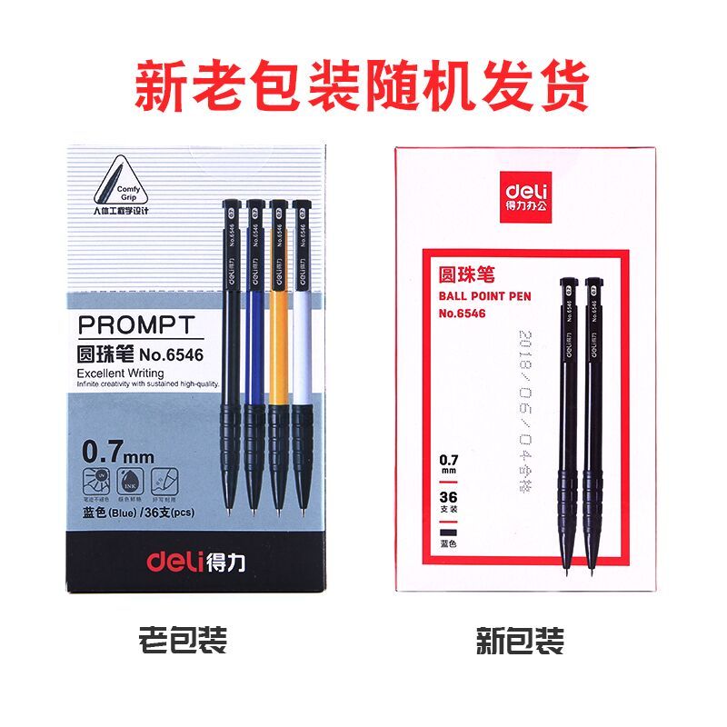 得力deli6546按动圆珠笔0.7mm 经典系列办公学生笔原子笔