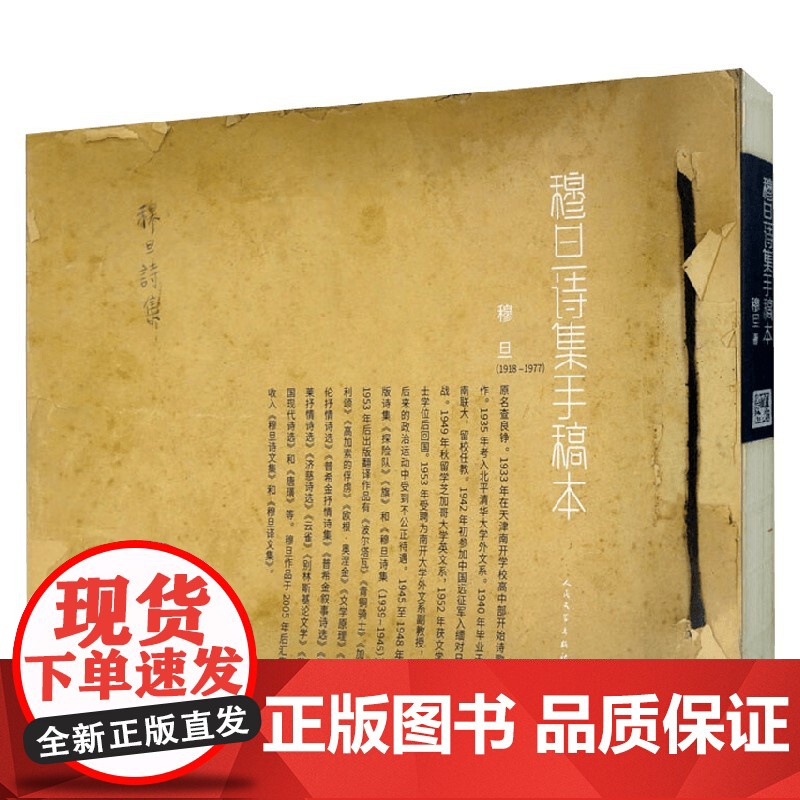 穆旦诗集手稿本 穆旦 著 文学高清大图