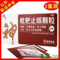 神奇 枇杷止咳颗粒 2盒*9袋 清肺止嗽化痰止咳支气管炎咳嗽