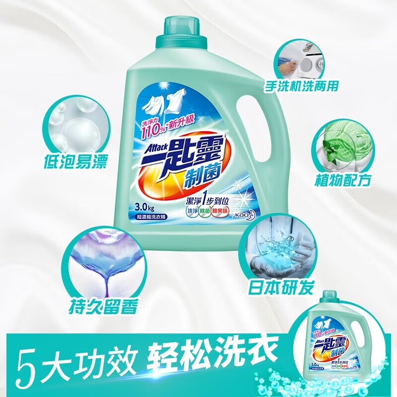 花王一匙灵制菌超浓縮洗衣精3.0KG瓶裝 单位:瓶高清大图