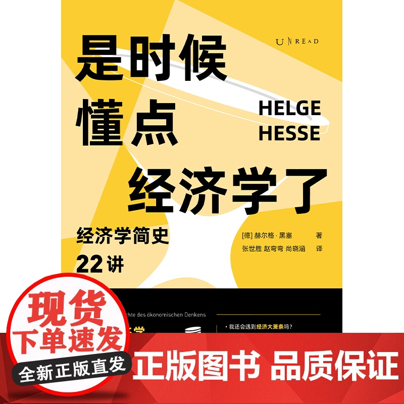 是时候懂点经济学了:经济学简史22讲 小白入门读本从古希腊罗马到21世纪囊括重要理论与思想家 不用数学也能看懂高清大图