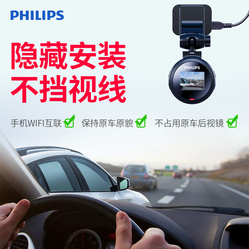 飞利浦(PHILIPS)CVR108隐藏式行车记录仪高清夜视24小时停车监控单镜头1080P车载迷你微型