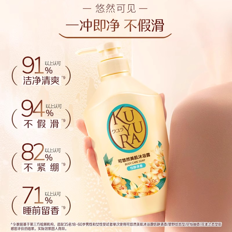 资生堂可悠然/KUYURA 美肌沐浴露( 恬静清香)550ml 蓝色 日本原装进口 丰富细腻滋润肌肤 清洁保湿高清大图