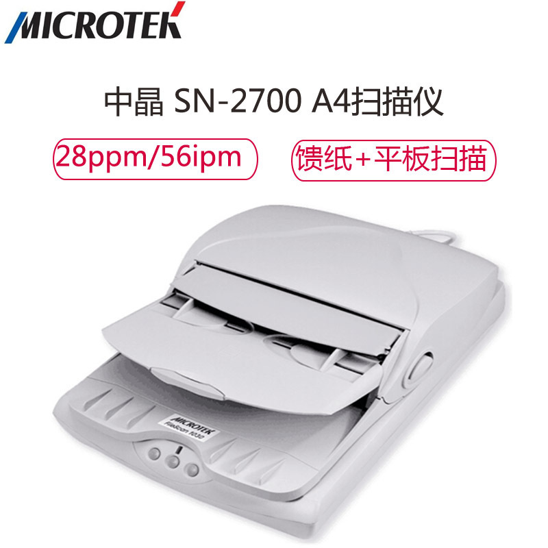 中晶SN-2700馈纸式扫描仪(单位:件)