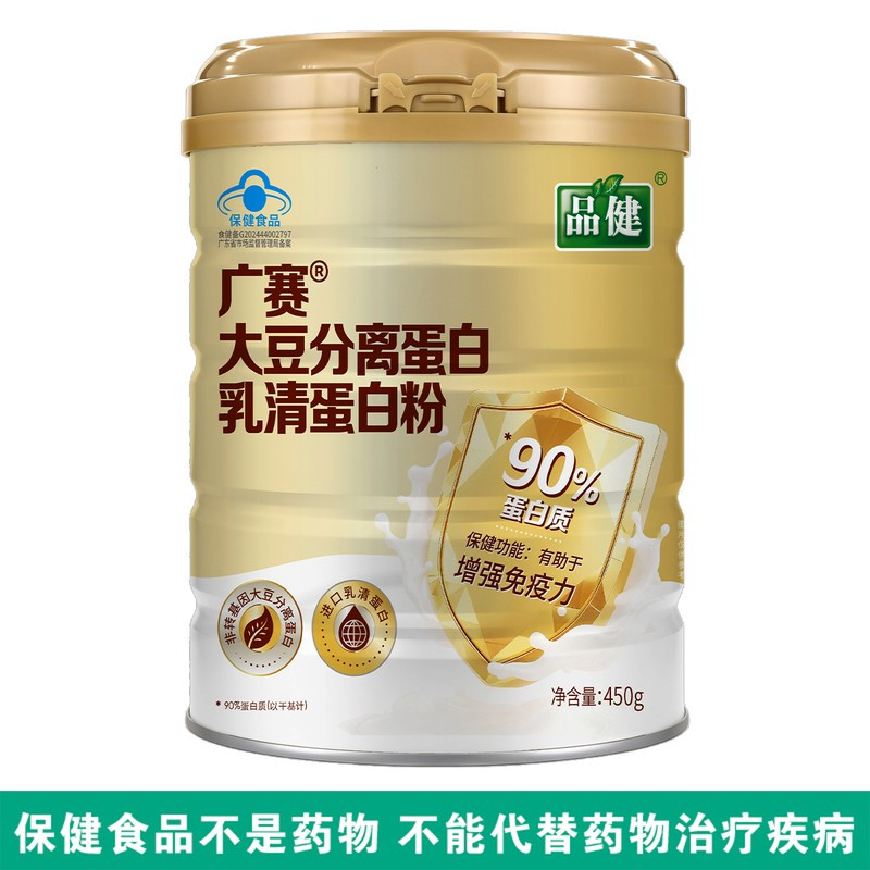 品健 广赛牌大豆分离蛋白乳清蛋白粉450g*1罐有助于增强免疫力高清大图