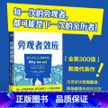 【正版】旁观者效应 全美300强教授 凯瑟琳·A.桑德森 解读群体霸凌背后的原因 并提供好人挺身而出的方法 社会心理供