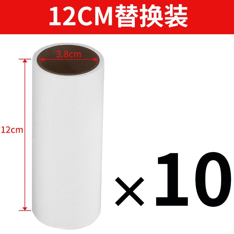 粘毛器粘尘纸滚筒可撕式沾衣物除尘纸10 12 16 19 24cm替换芯强粘|撕纸12cm替换装[10卷]