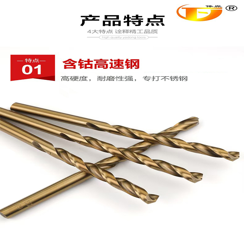 俸胤 不锈钢含钴钻头 4.8 个高清大图